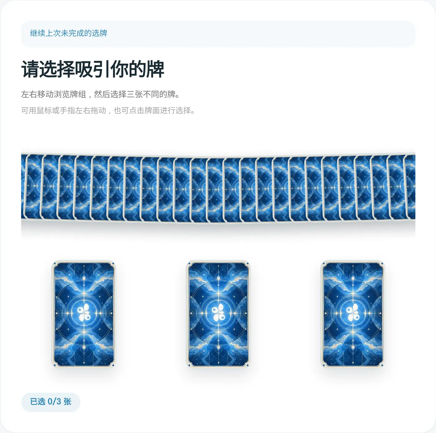 选牌页面