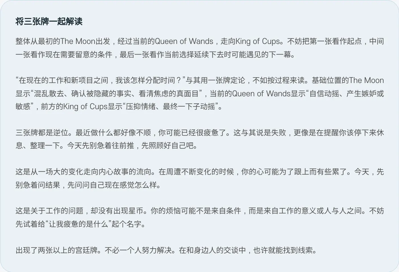 将三张牌一起解读