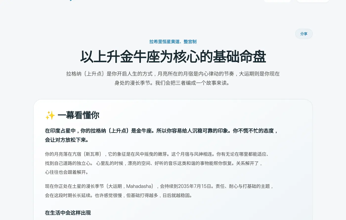 印度占星术结果开头